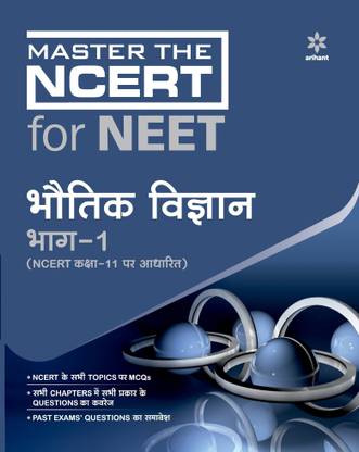 Master the Ncert for Neet Bhotik Vigyan Part - 1 2020