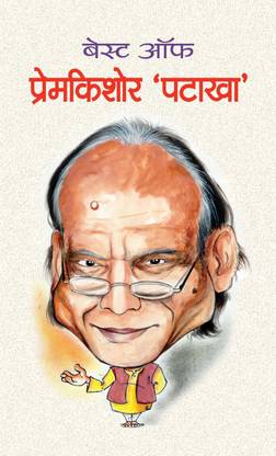 Best of Prem Kishor Patakha