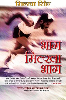 Bhaag Milkha Bhaag