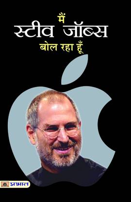 Main Steve Jobs Bol Raha Hoon