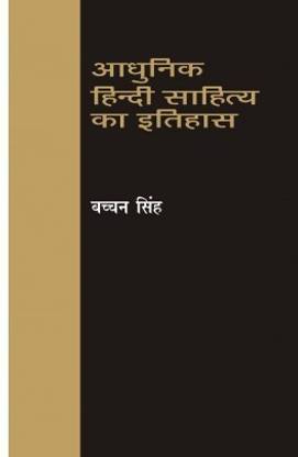 Aadhunik Hindi Sahitya Ka Itihas