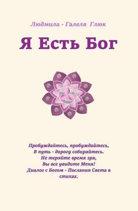 Ich Bin Gott - I Am God - Ja Jest Bog