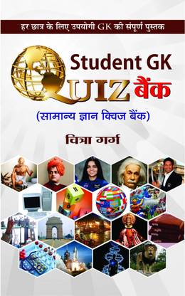 Student Gk Quiz Bank 1 Edition