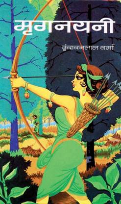 Mrignayani
