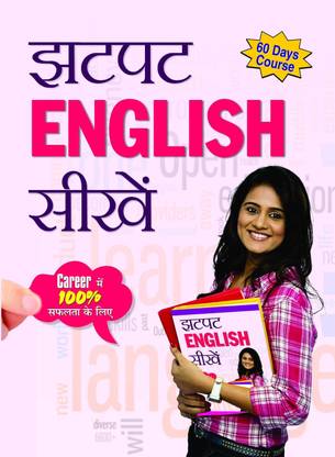 Jhatpat English Seekhen (English Speaking Course (Hindi to English Language Learning: 60 Days to Better English) Easy Way to Effective Speaking (Include Personality Development Tips Course)) S Bhushan and Sp Upadhyay  - Best book to Read to Improve English Grammar 1 Edition