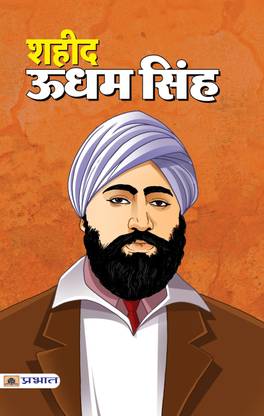 Shaheed Udham Singh