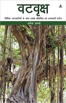 Vatavriksha (Banyan Tree)