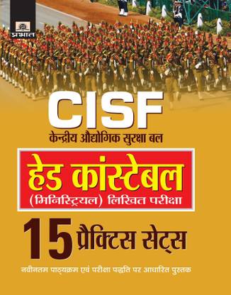 Cisf Head Constable (Ministrial) Likhit Pareeksha 20 Practice Sets