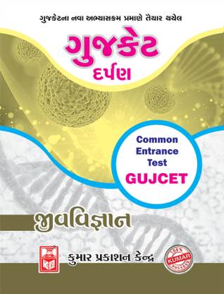 Gujcet Biology Drapan (Guj Med)