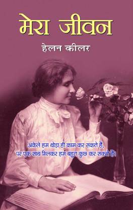 Mera Jeevan