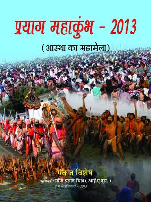Prayag Mahakumbh-2013 1 Edition