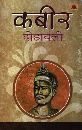 Kabeer Dohawali