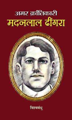 Amar Krantikari Madan Lal Dhingra