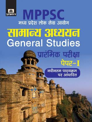 Mppsc Madhya Pradesh Lok Seva Aayog Samanya Adhyayan Prarambhik Pariksha Paper-I