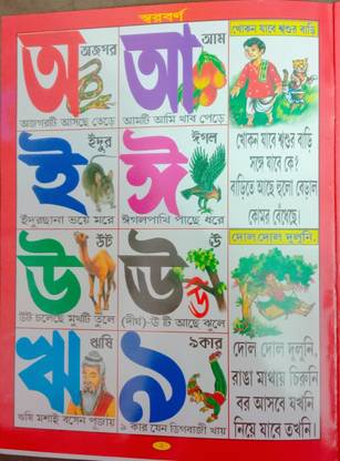 Bangla Bornoporichoy Book Part One By Vidyasagar