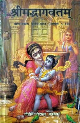 Srimad Bhagavatam 10th Canto Volume 2, Chapters 9-16 - Hindi