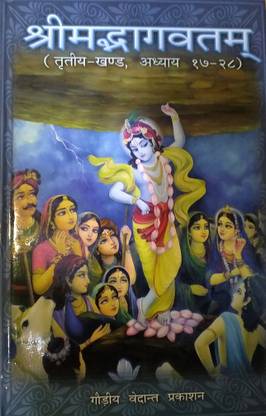 Srimad Bhagavatam 10th Canto Volume 3, Chapters 17-28 - Hindi
