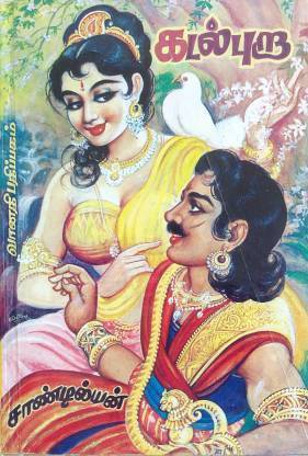 Kadal Pura (1, 2 & 3 Volumes)