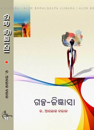 Galpa Jijnasa