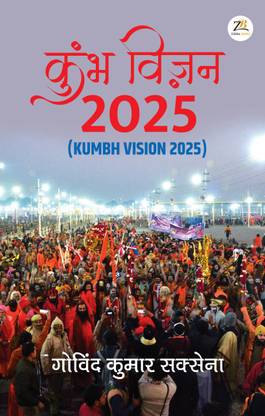 Kumbh Vision 2025