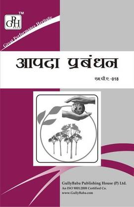 MPA 18 Disaster Management In Hindi Medium(Including Previous Year Solved Question Papers)