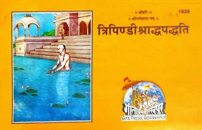 Tripindi Shraddh Paddti (Pack Of 2) Code Number -1928