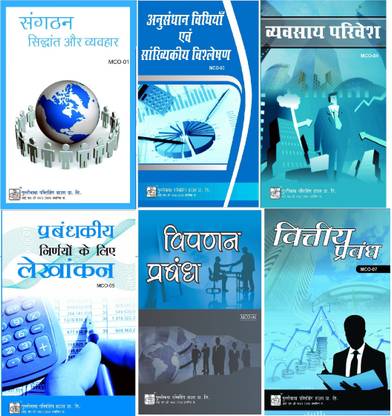 IGNOU M.Com 2nd Year Combo Of Six Books MCO-1,MCO-3,MCO-4,MCO-5,MCO-6,MCO-7 In Hindi Medium Including Solved Question Papers