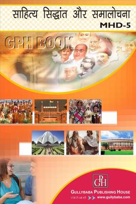 IGNOU MHD-5 साहित्य सिद्धान्त एवं समालोचना (Sahitya Sidhant Evam Smalochna) - Reference Book With Solved Question Papers