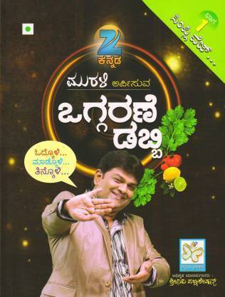 Oggarane Dabbi Part-1 (Veg.)