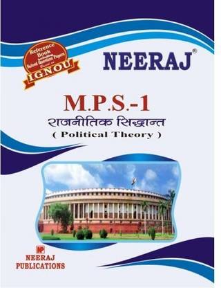 IGNOU MPS-1 Political Theory (1st Yr) - Reference Book With Solved Question Papers