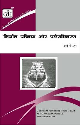 AED 1 Export Procedure And Documentation In Hindi Medium(Including Previous Year Solved Question Papers)