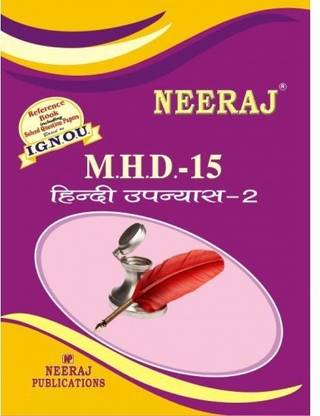 IGNOU MHD-15 Hindi Upanyas-2 (With Solved Papers)