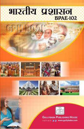 BPAE-102 Indian Administration (Including Solved Question Papers)
