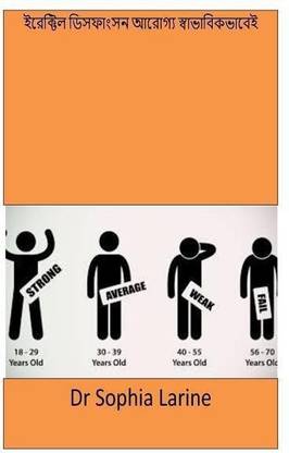 Cure Erectile Dysfunction Naturally(bengali)