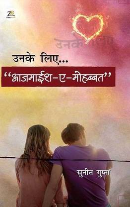 Unke Liye... Aajmaish -A Mohabbat