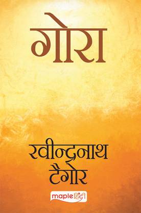Gora (Hindi)