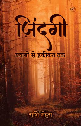 Zindagi-khwabo se hakikat tak