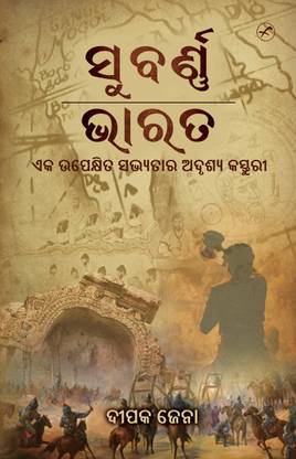 Subarna Bharat - Eka Upekshita Sabhyatara Adrusya Kasturi