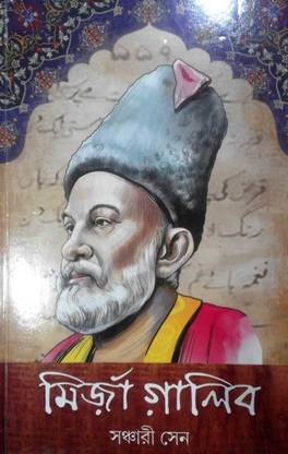 Mirza Ghalib