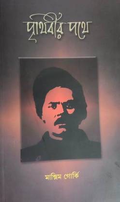 Prithibir Pothe