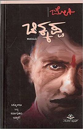 Chikkappa (Kannada) Paperback
