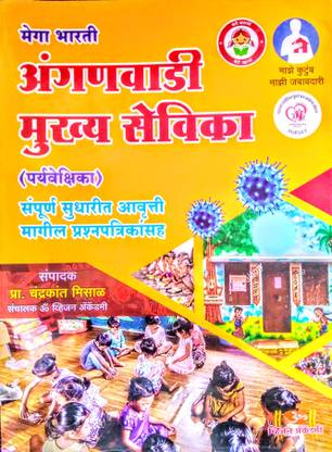 Anganwadi Mukhya Sevika Mega Bharti