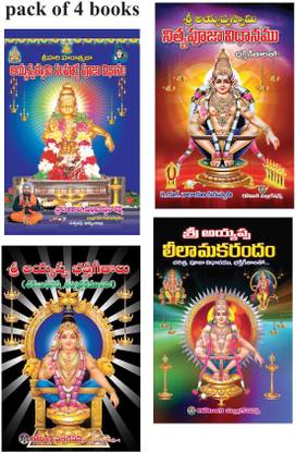 Ayyappa Swamy Books - Pack Of 4 Books