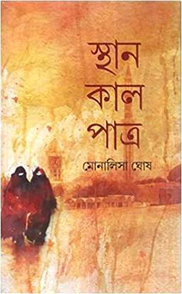 Sthan Kal Patra:A Novel Based On Qatar