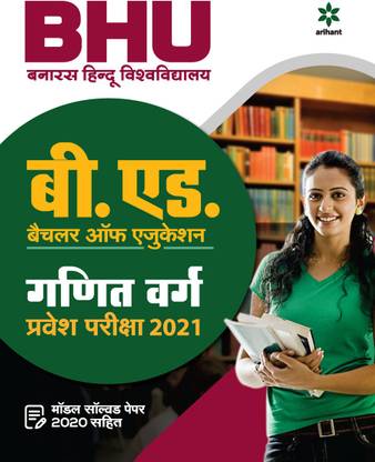 BHU Banaras Hindu Vishvavidayala B.ed Ganit Varg Parvesh Pariksha 2021