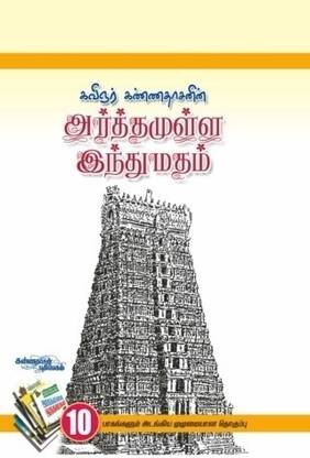 Arthamulla Indhu Madham