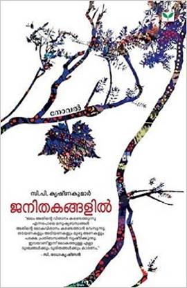 C.P. Krishnakumar