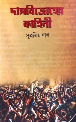 Das Bidroher Kahini