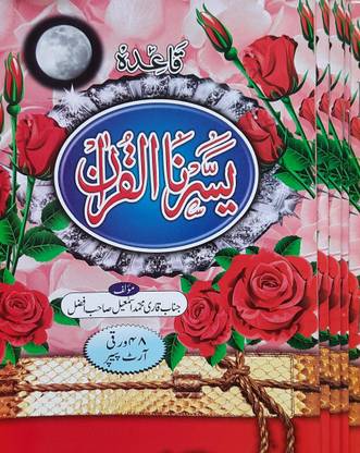 Yassarnal Quran Art Paper Medium Size Pack Of 10