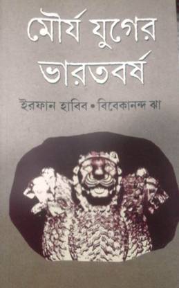 Murya Yuger Bharatbarsha